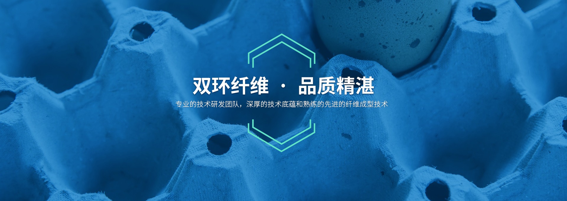 雙環(huán)纖維成型機(jī)械，造工精湛，服務(wù)有承諾